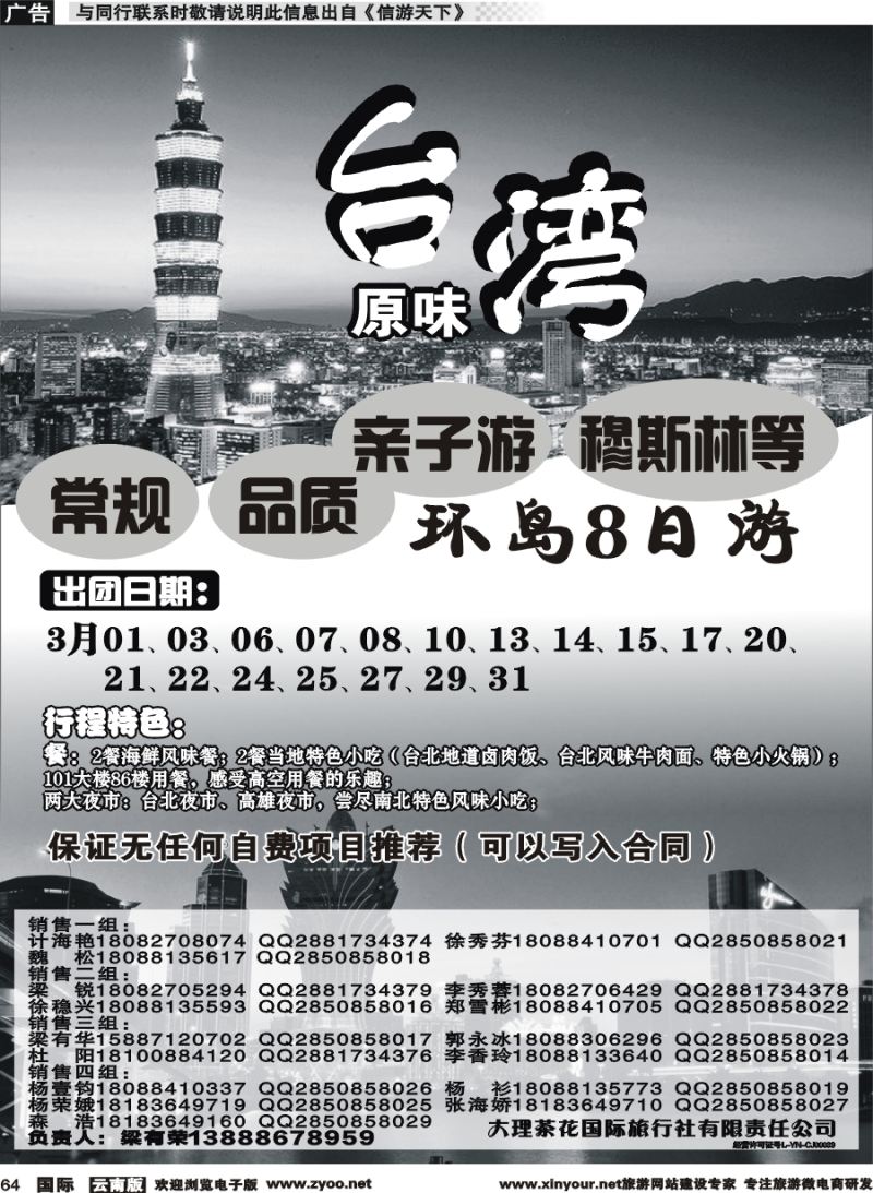b064 新世纪旅游-台湾-常规1