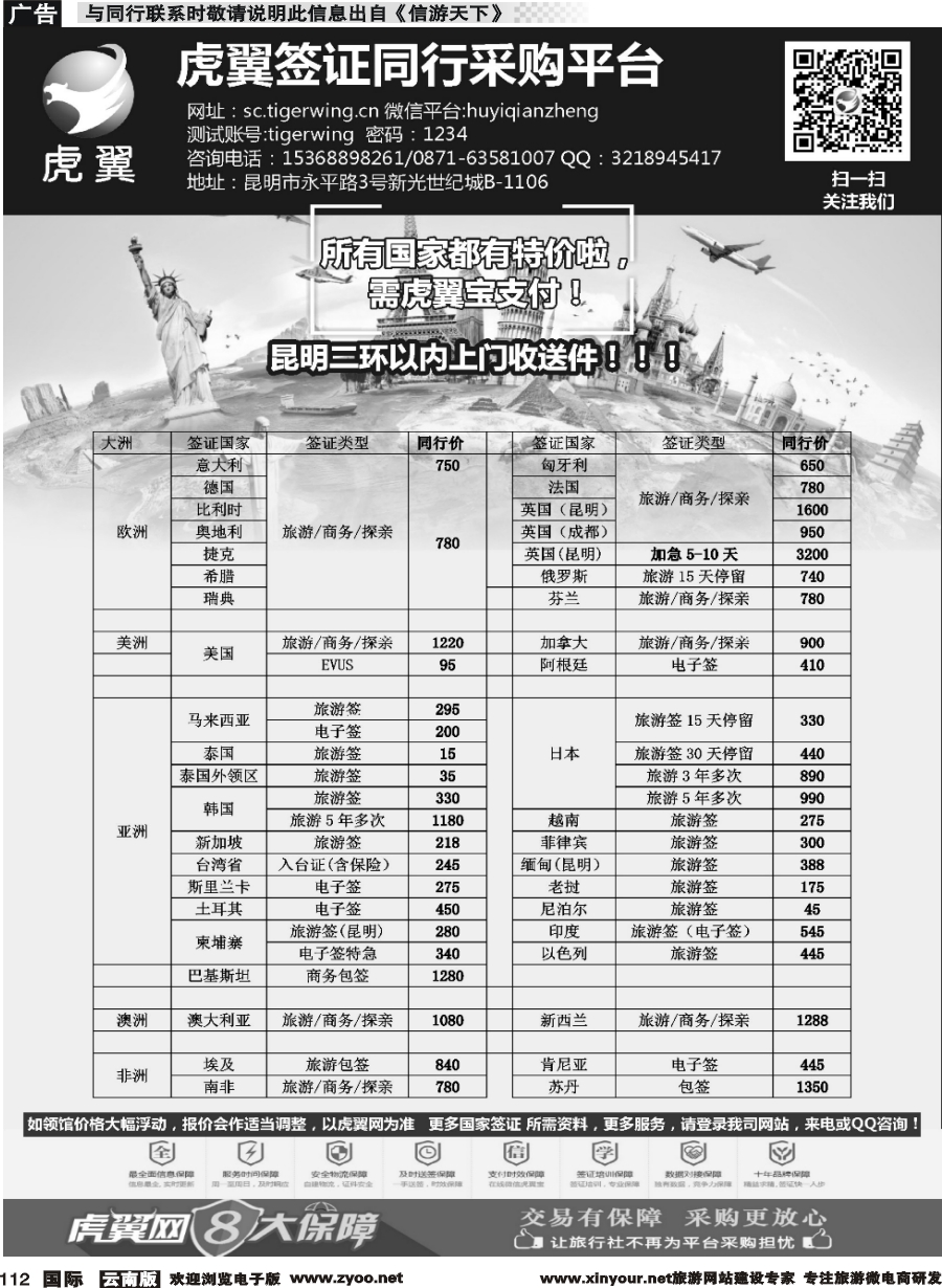 b112 虎翼签证同业采购平台特价