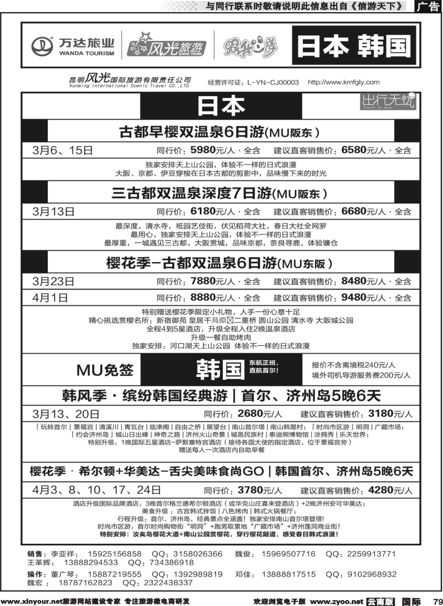 b079 昆明风光国旅-跟我游-日本韩国