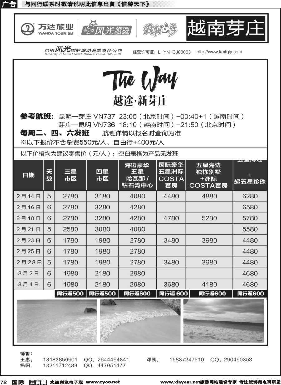 b072 昆明风光国旅-跟我游-越南芽庄  包机直飞