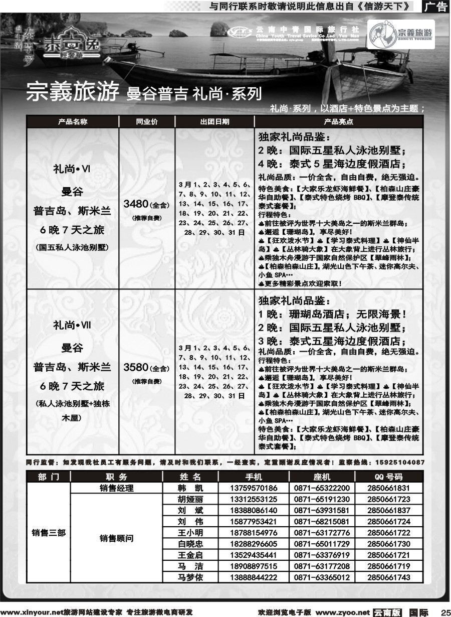 b025 云南中青国旅-宗義旅游-曼谷普吉全系列计划 