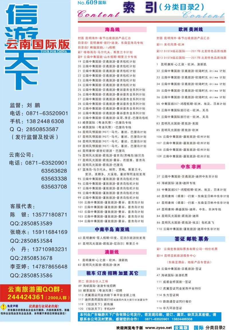 609期 云南国际版蓝版分类目录2