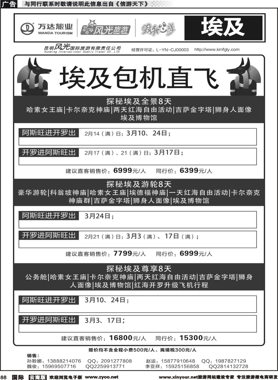 b088 昆明风光国旅-跟我游-埃及  包机直飞