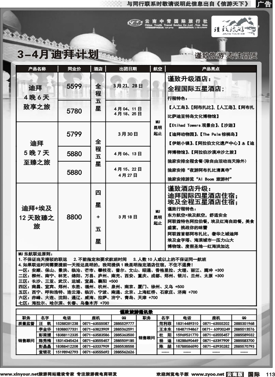 b113 云南中青国旅-谨致旅游-迪拜中东非计划 
