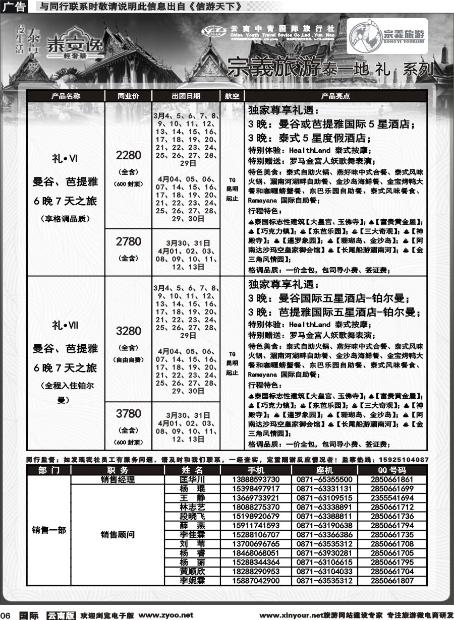 b006 云南中青国旅-宗義旅游-东南亚专线计划 