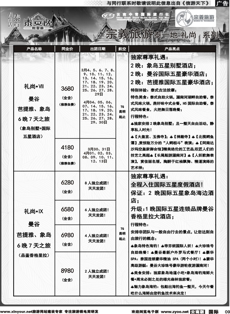 b009 云南中青国旅-宗義旅游-东南亚专线计划 