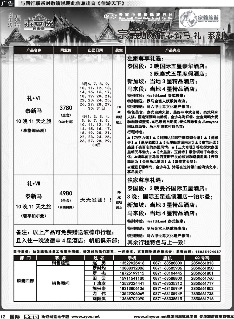 b012 云南中青国旅-宗義旅游-东南亚专线计划 