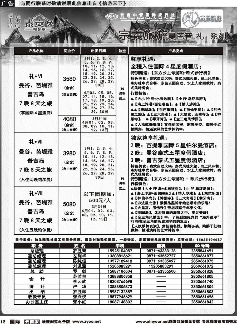 b016 云南中青国旅-宗義旅游-东南亚专线计划 