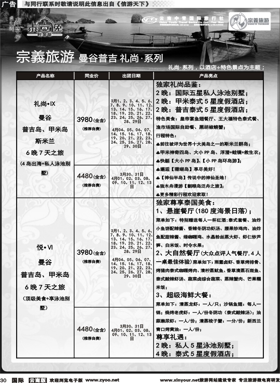 b030 云南中青国旅-宗義旅游-曼谷普吉全系列计划 