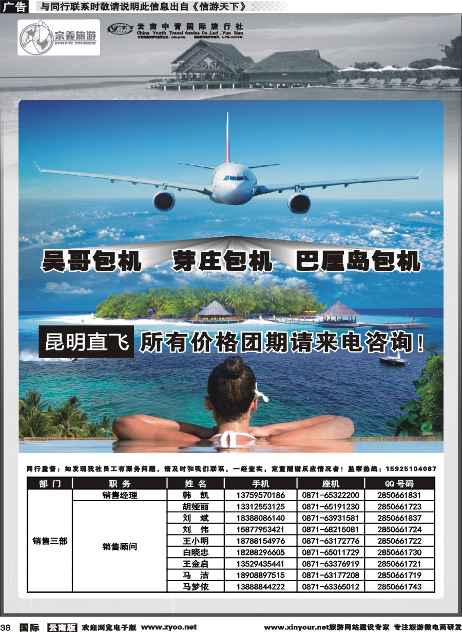 b038 云南中青国旅-宗義旅游-吴哥、芽庄、巴厘岛包机计划 