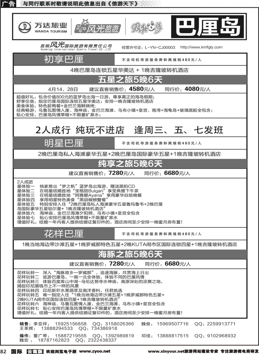 b082 昆明风光国旅-跟我游-巴厘岛