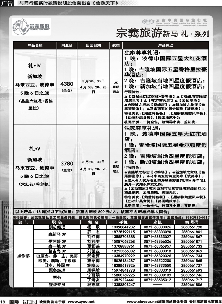b018 云南中青国旅-宗義旅游-新马系列计划 