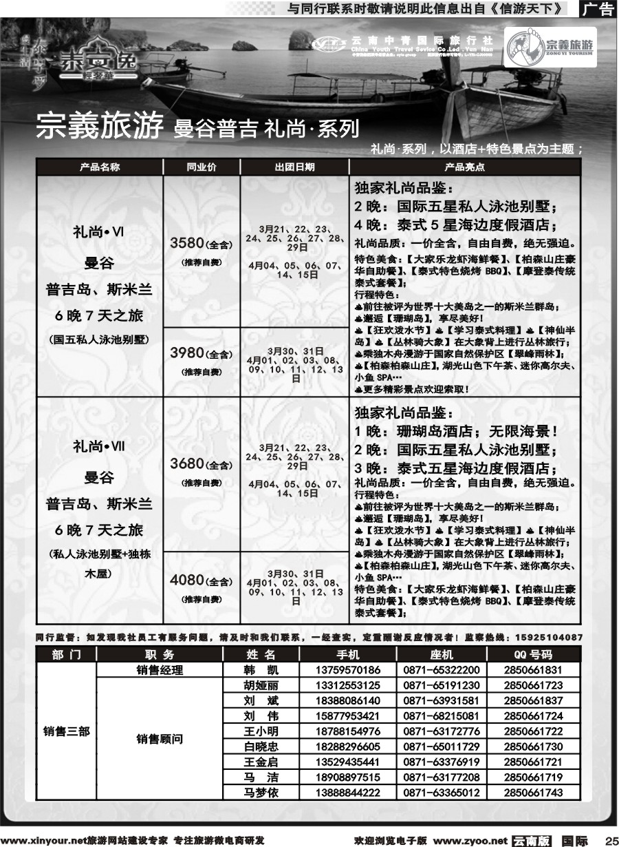 b025 云南中青国旅-宗義旅游-曼谷普吉全系列计划 