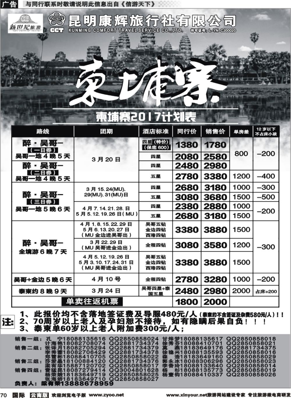 b070 新世纪旅游-巴厘岛-吴哥 5 