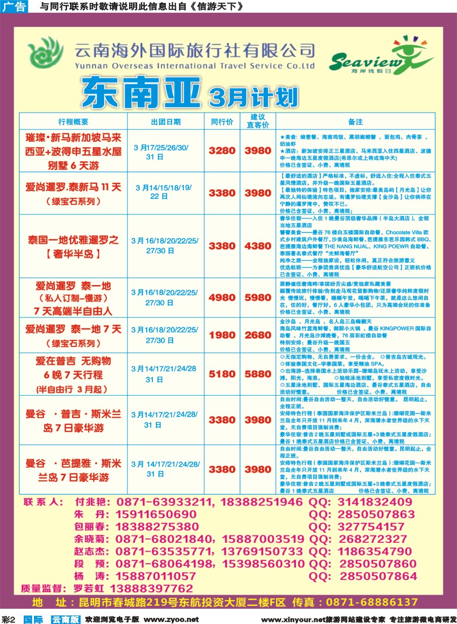 彩b002 云南海外（F区）-海岸线假日-东南亚专线