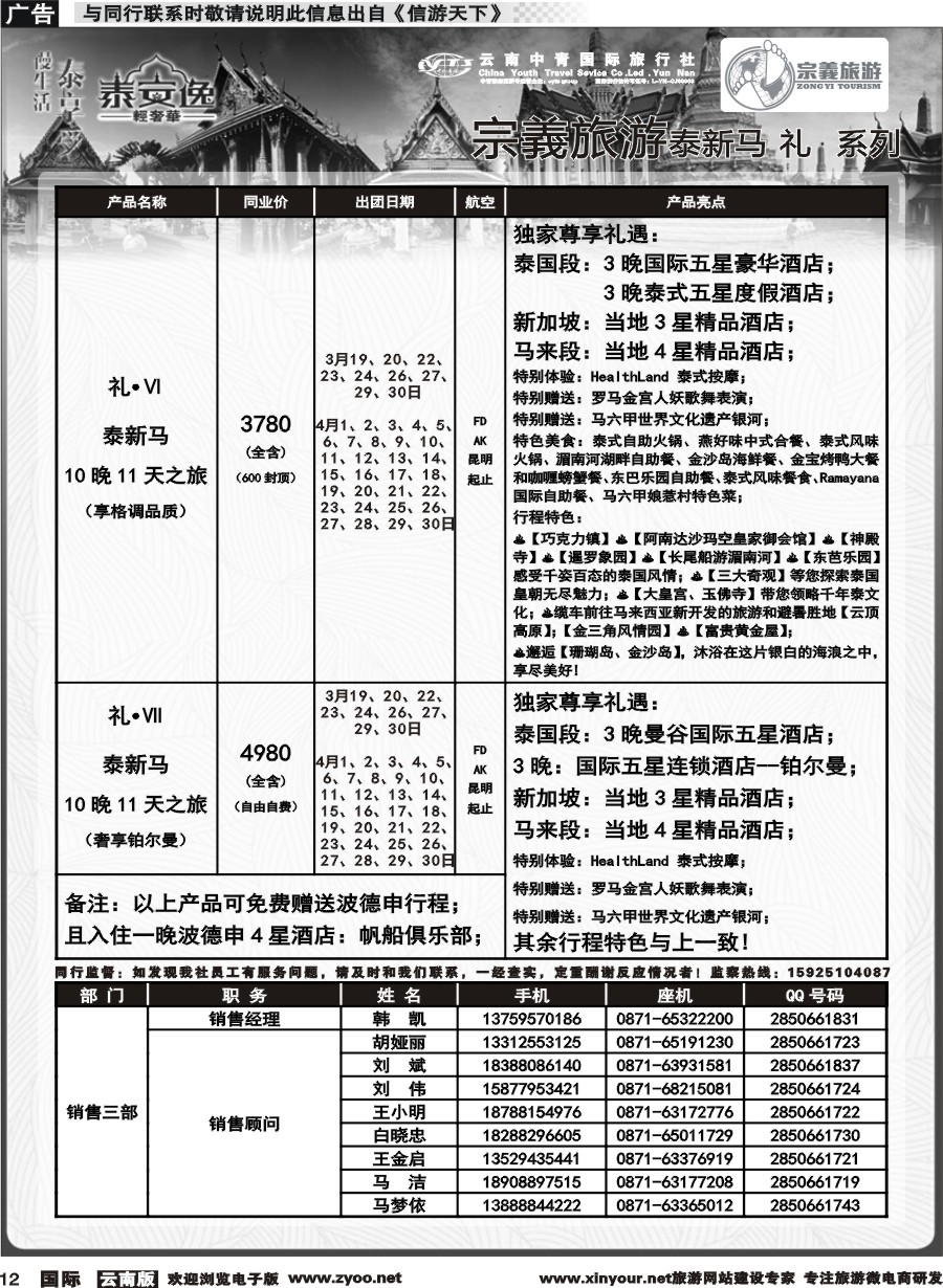 b012 云南中青国旅-宗義旅游-东南亚专线计划 