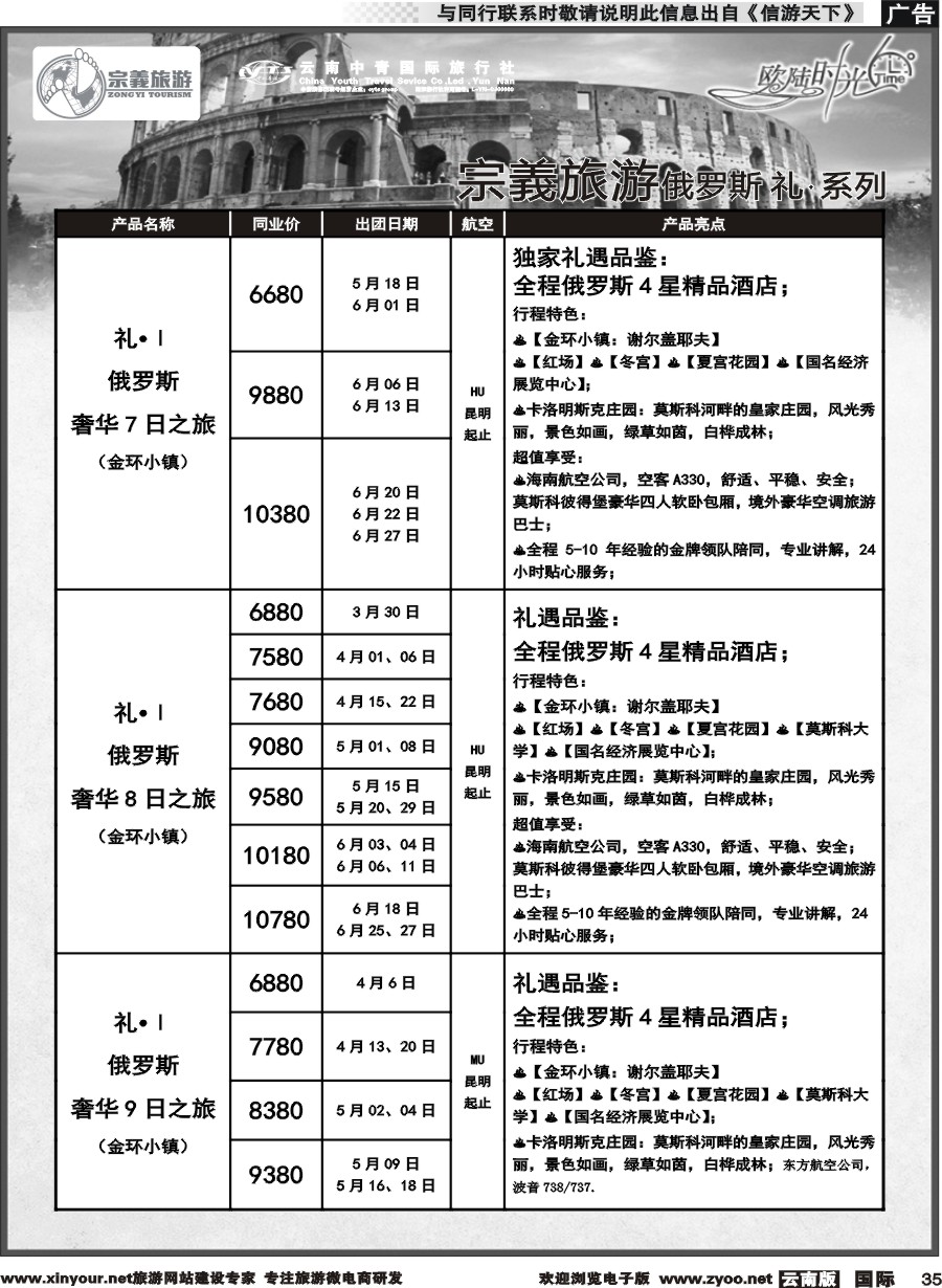 b035 云南中青国旅-宗義旅游-欧陆时光