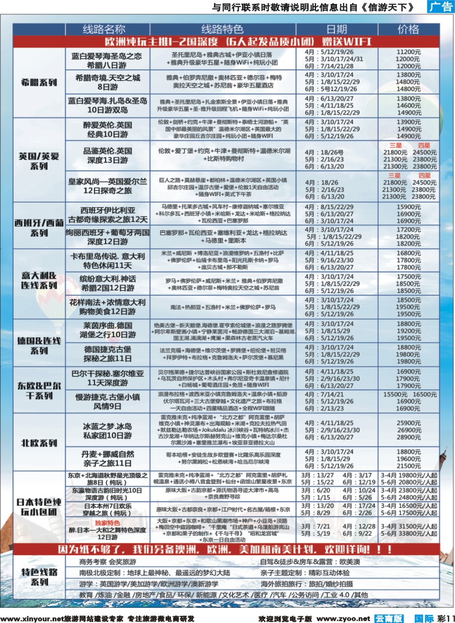 彩b011 四川国旅外海包团定制中心-几鸥定制欧洲美洲澳洲日本