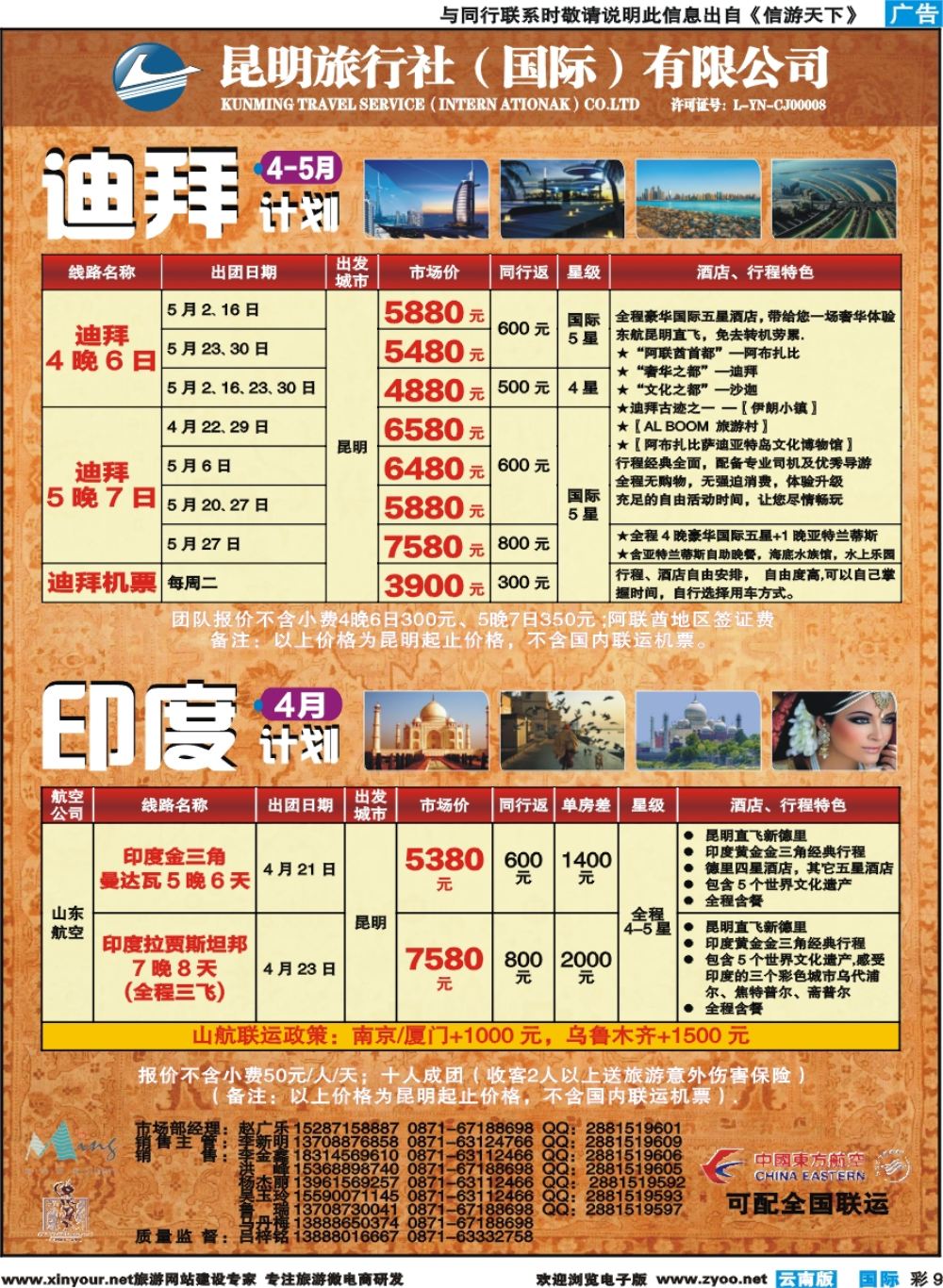 彩b009 昆旅国际-迪拜、印度专线 
