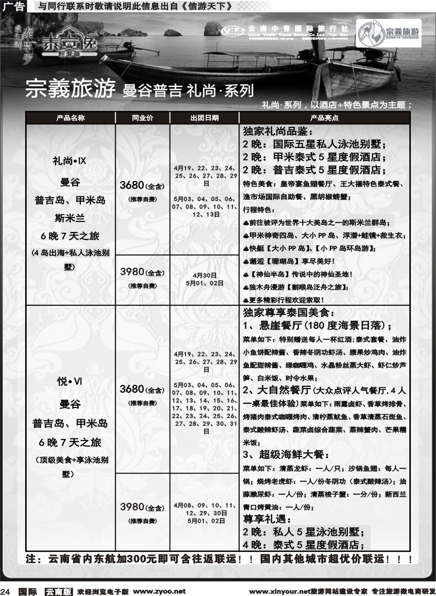 b024 云南中青国旅-宗義旅游-曼谷普吉全系列计划 