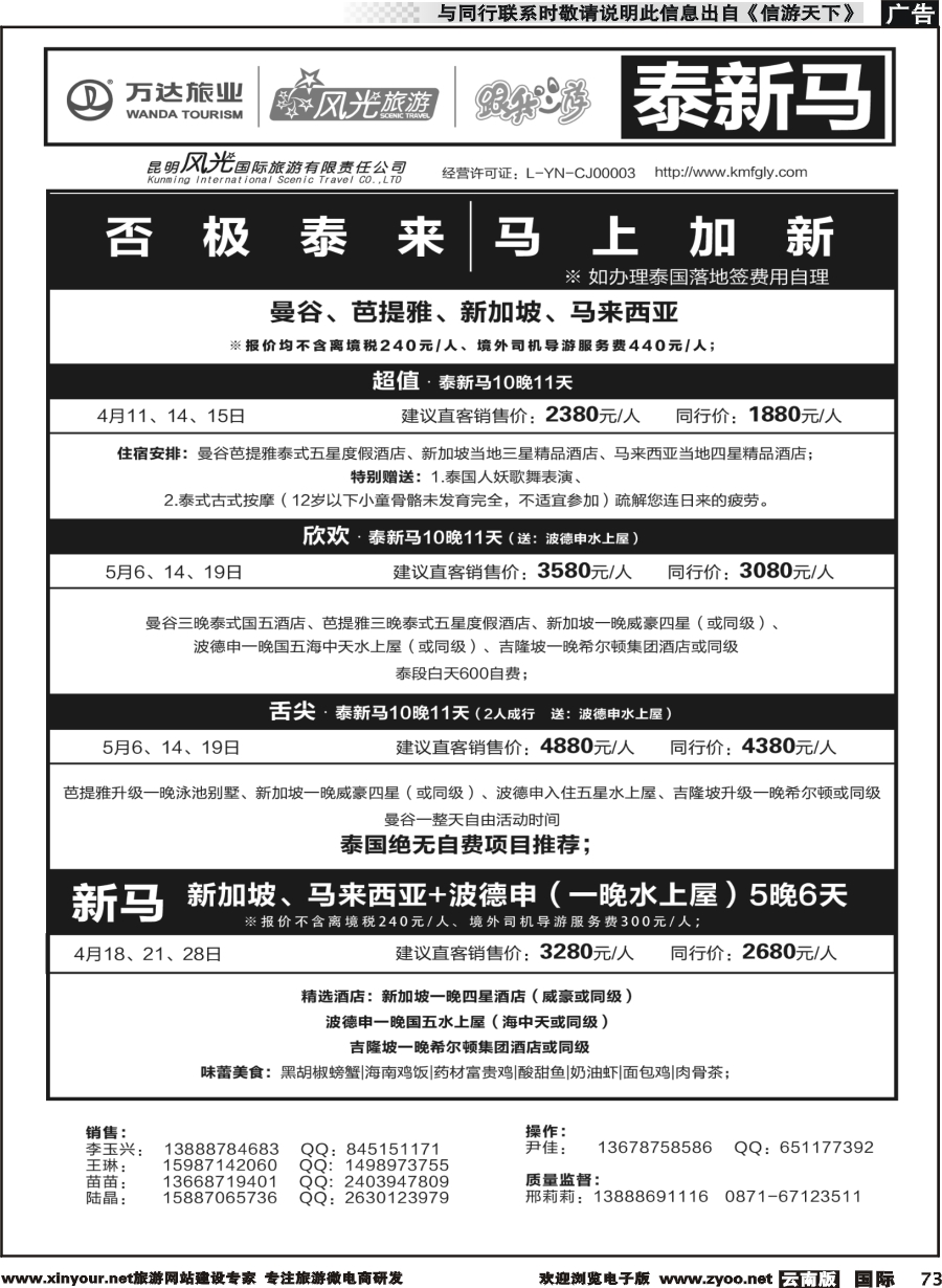 b073 昆明风光国旅-跟我游-泰新马新马