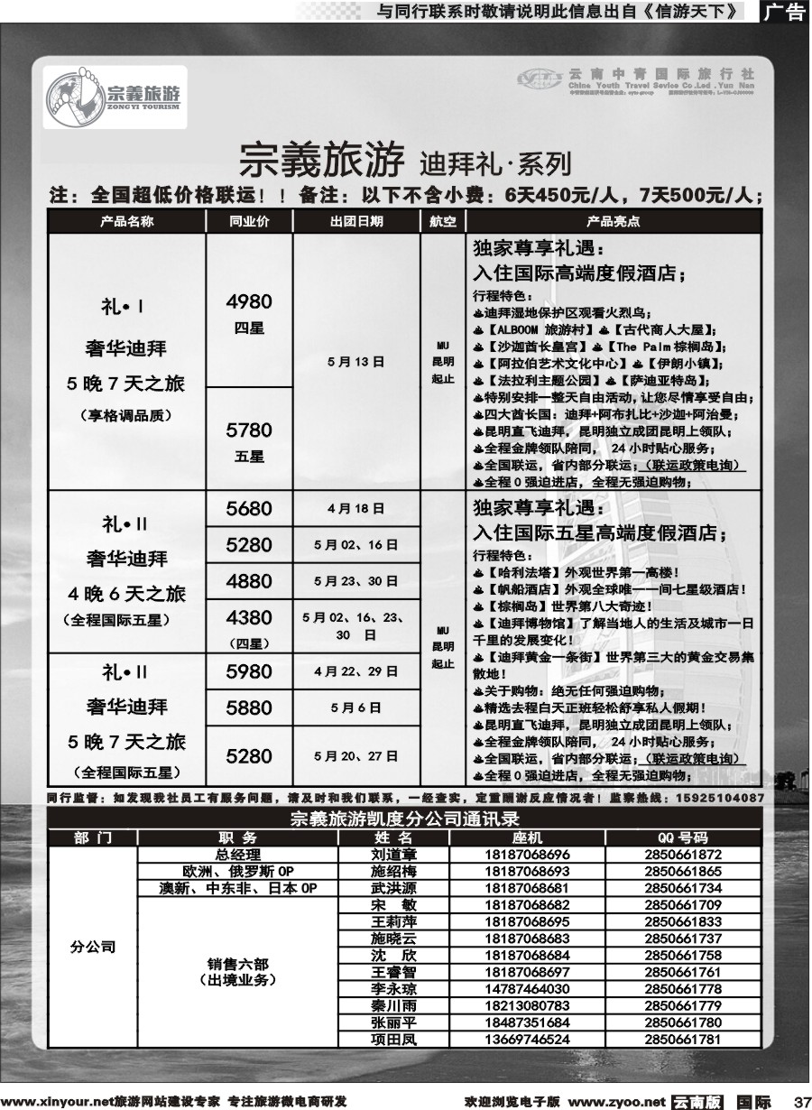b037 云南中青国旅-宗義旅游-迪拜中东非专线 