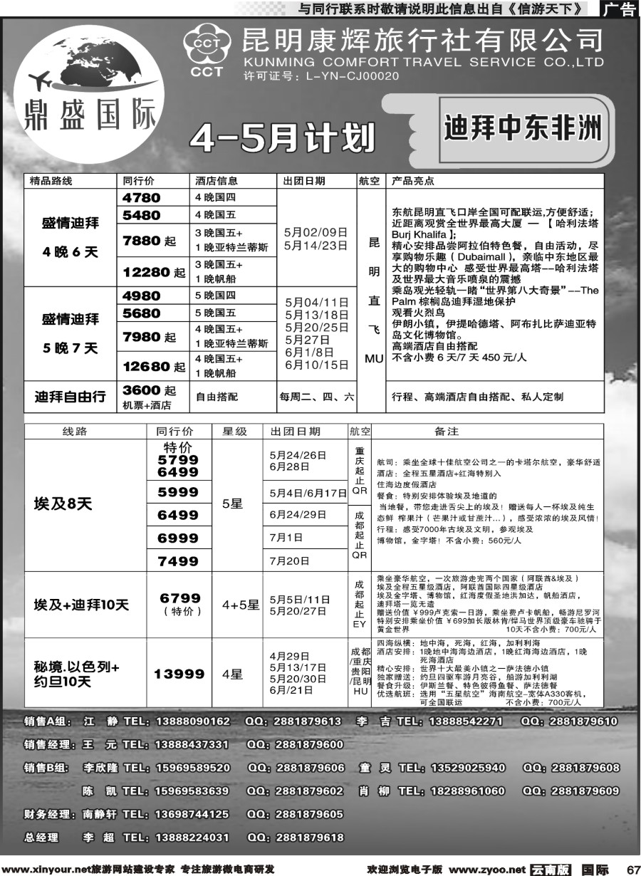 b067 昆明康辉-鼎盛国际-迪拜、中东、非洲专线--4