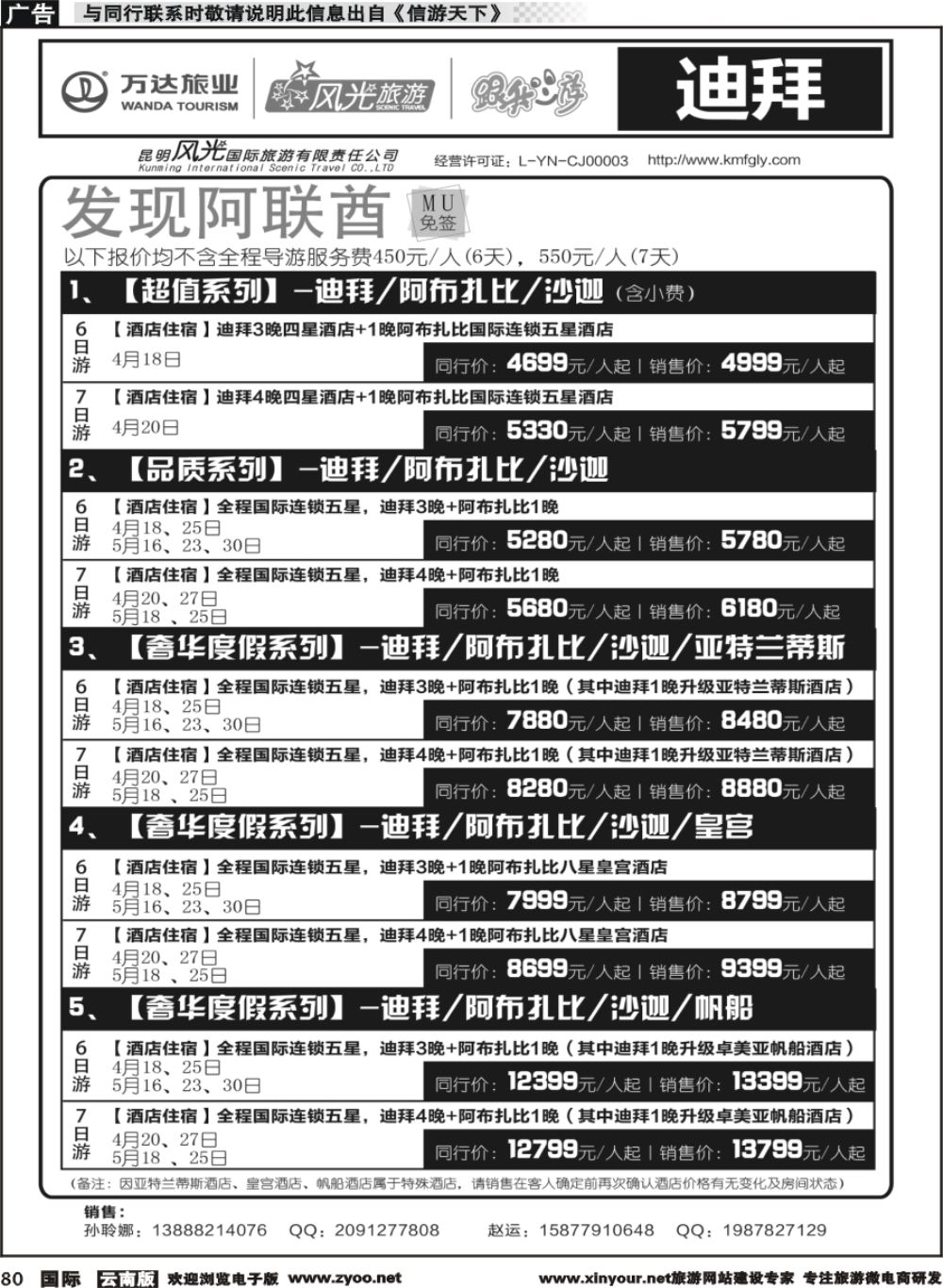 b080 昆明风光国旅-跟我游-迪拜