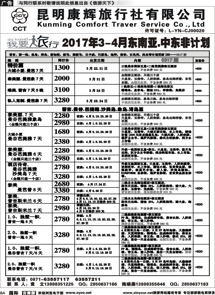 b084 昆明康辉-我要旅行-东南亚中东非计划1
