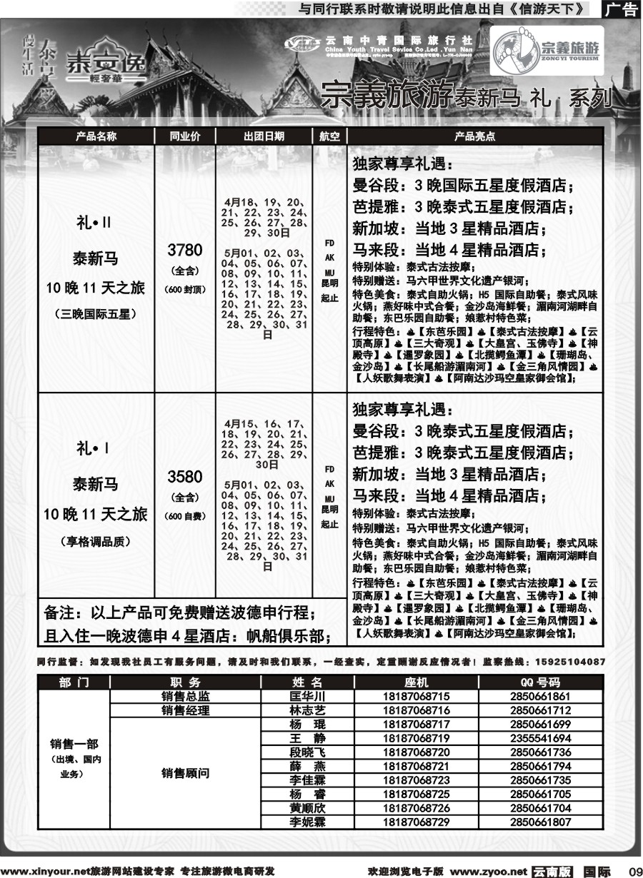 b009 云南中青国旅-宗義旅游-东南亚专线计划 