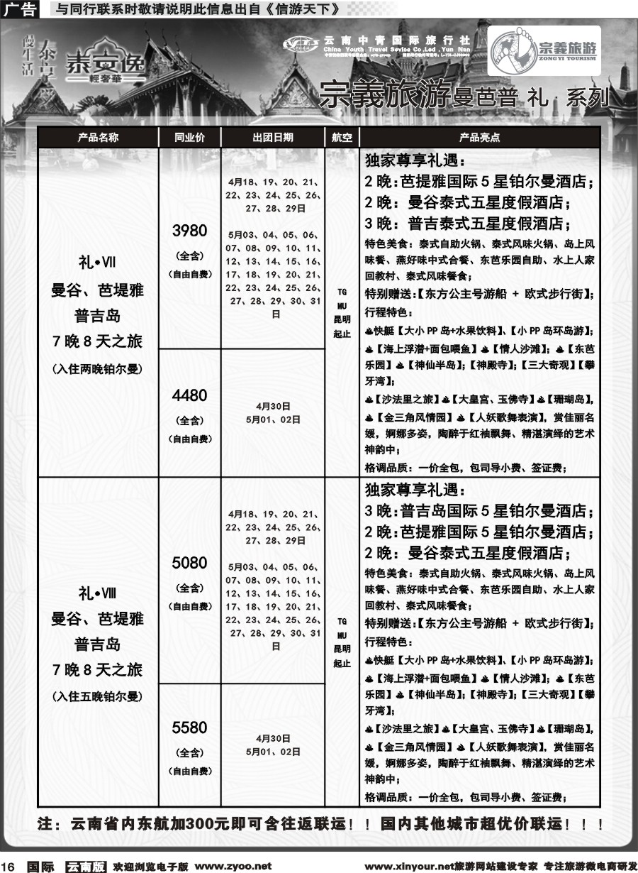 b016 云南中青国旅-宗義旅游-东南亚专线计划 