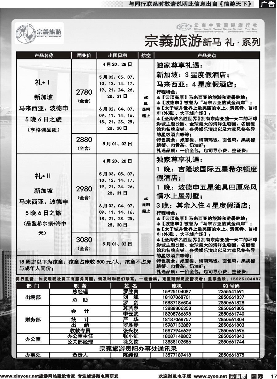 b017 云南中青国旅-宗義旅游-新马系列计划 