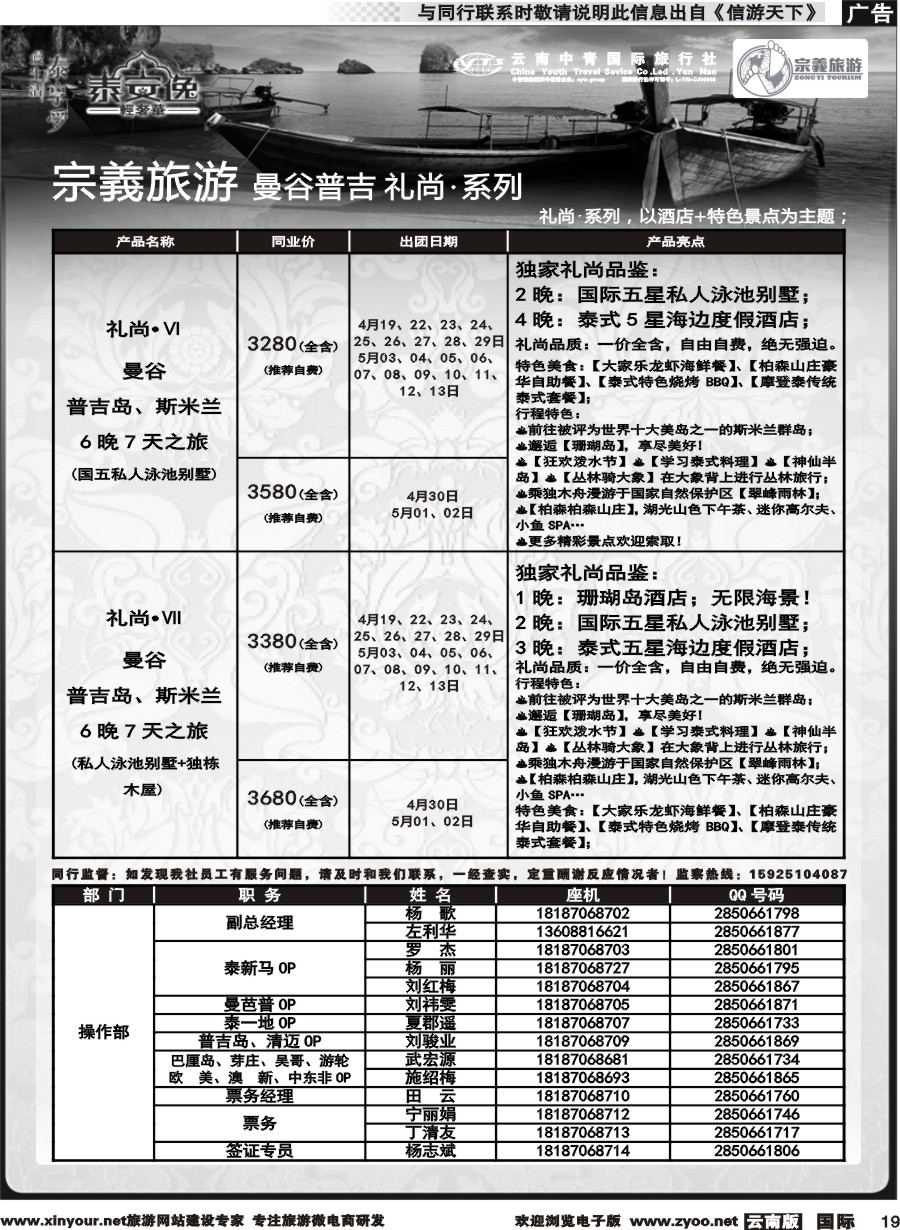 b019 云南中青国旅-宗義旅游-曼谷普吉全系列计划 