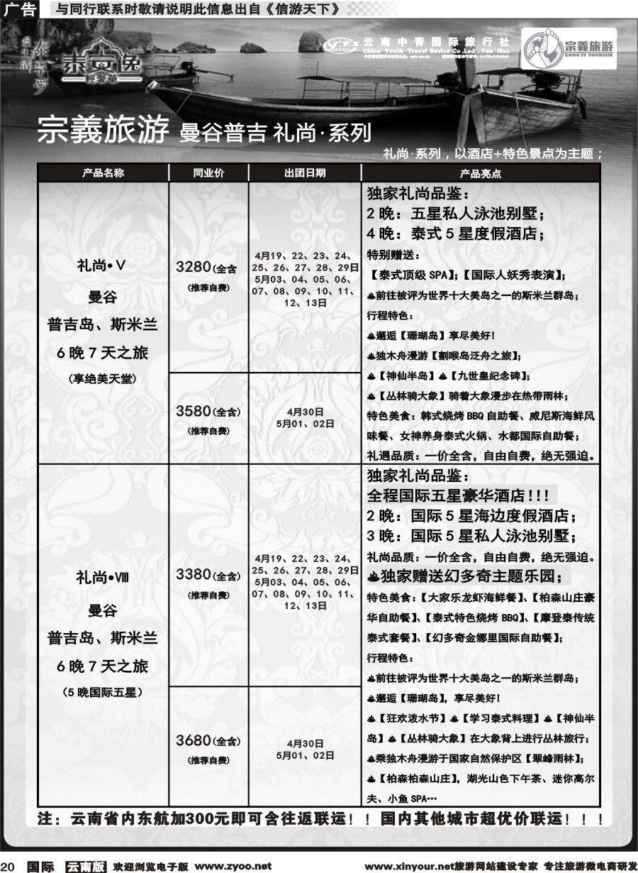 b020 云南中青国旅-宗義旅游-曼谷普吉全系列计划 