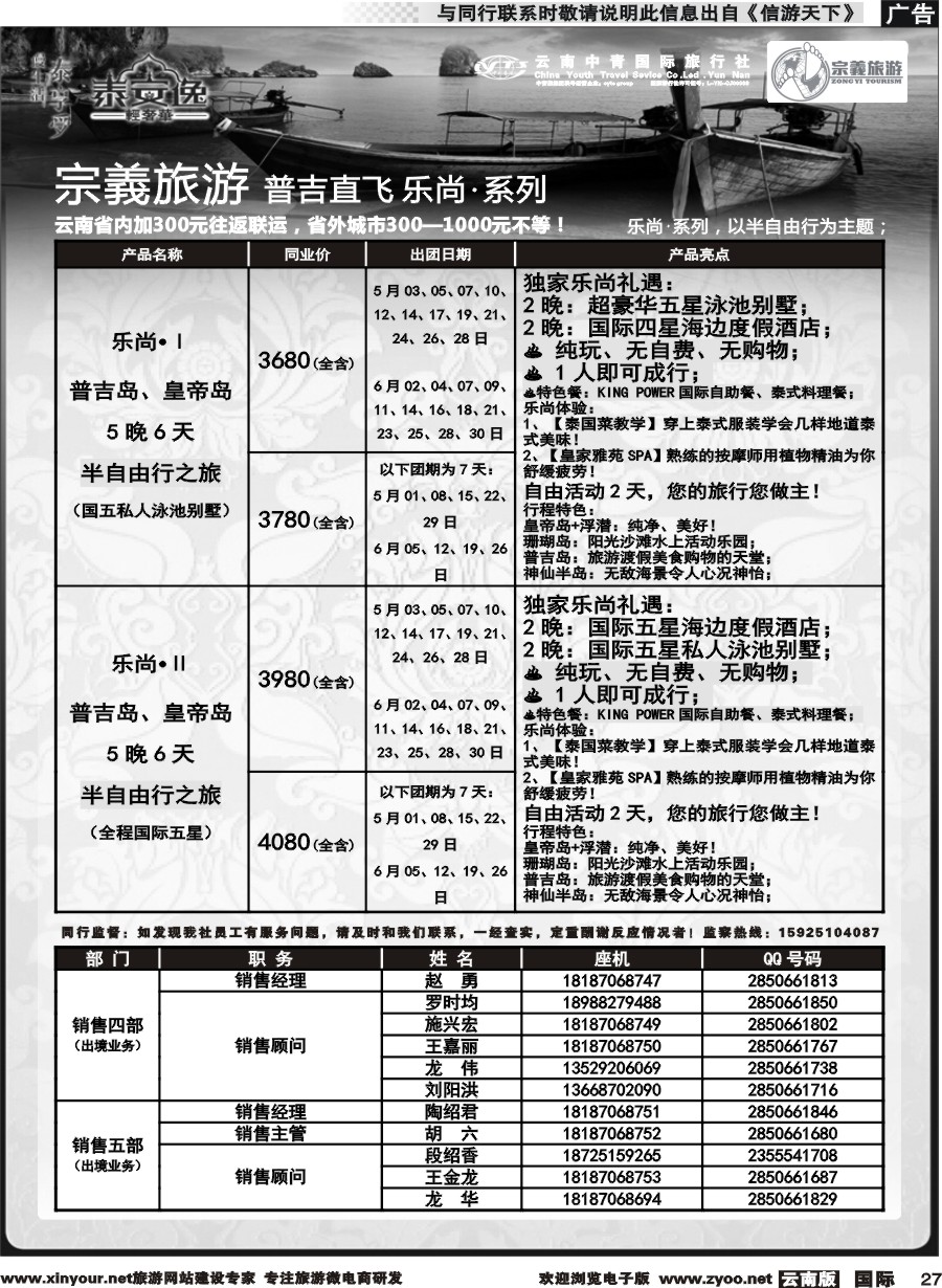 b027 云南中青国旅-宗義旅游-普吉直飞计划 