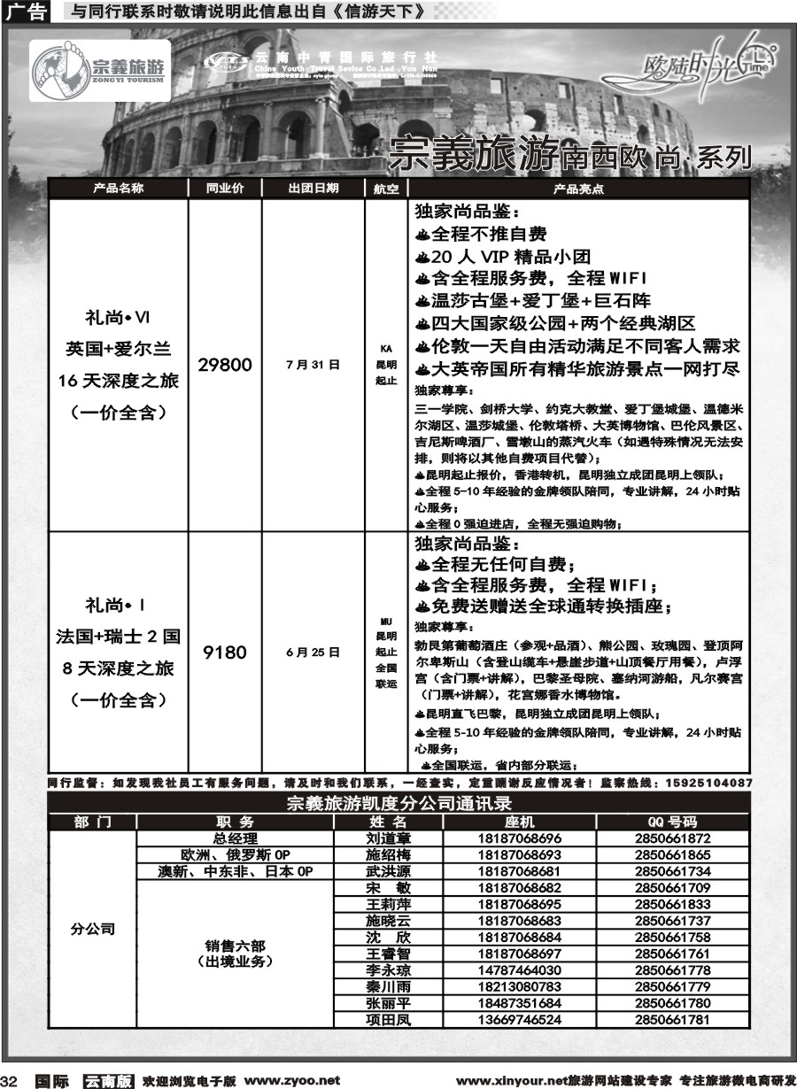 b032 云南中青国旅-宗義旅游-欧陆时光
