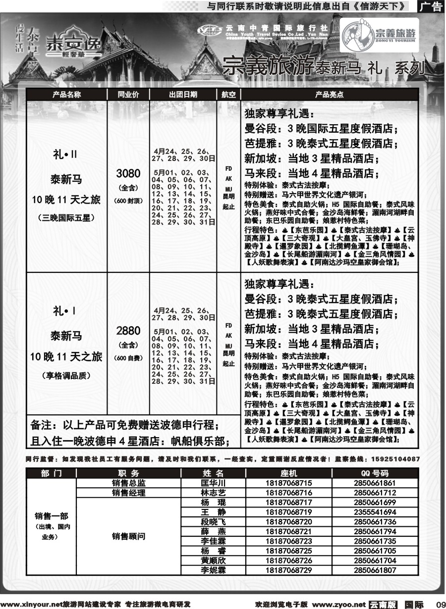 b009 云南中青国旅-宗義旅游-东南亚专线计划 