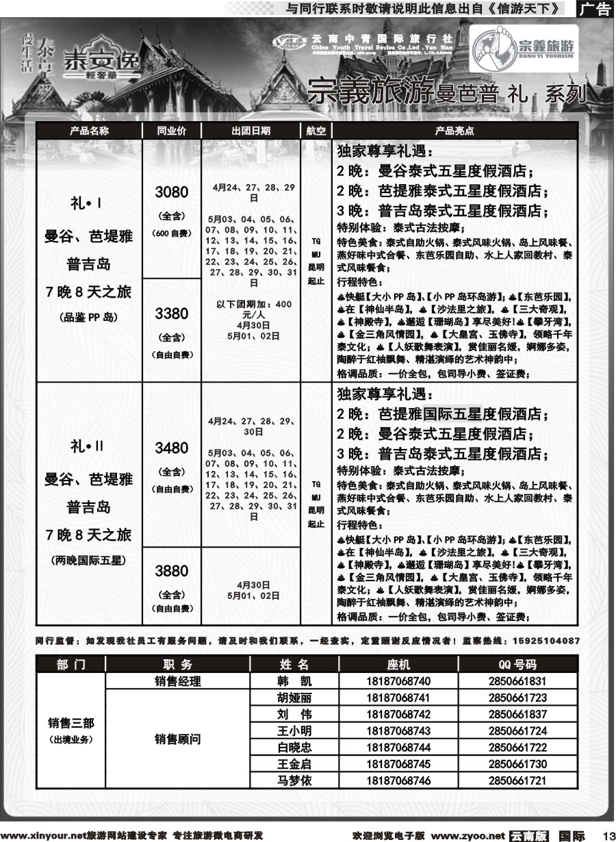 b013 云南中青国旅-宗義旅游-东南亚专线计划 