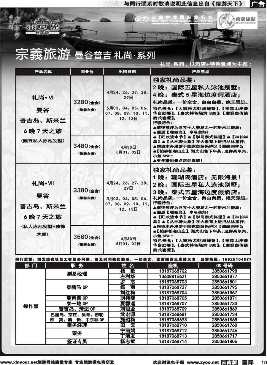 b019 云南中青国旅-宗義旅游-曼谷普吉全系列计划 