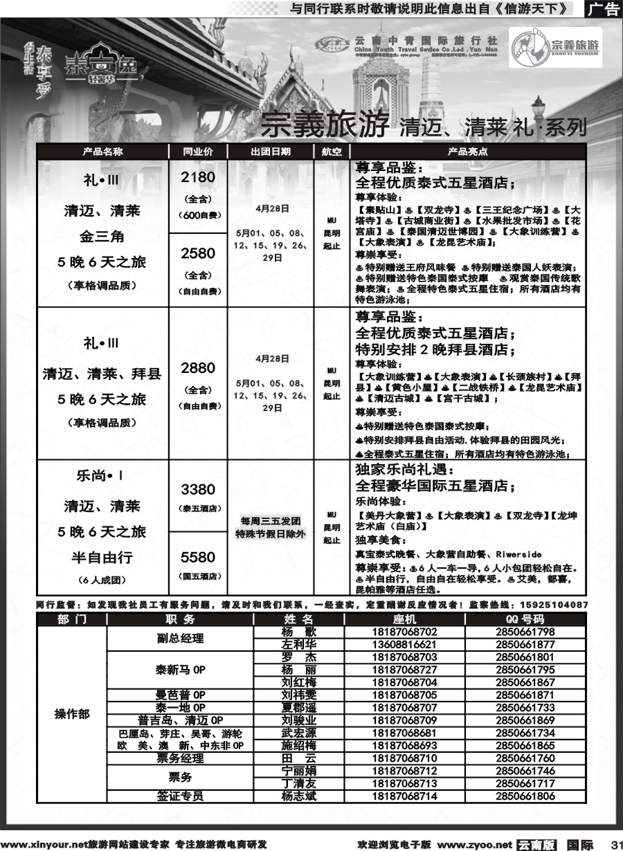 b031 云南中青国旅-宗義旅游-清迈、清莱 计划 
