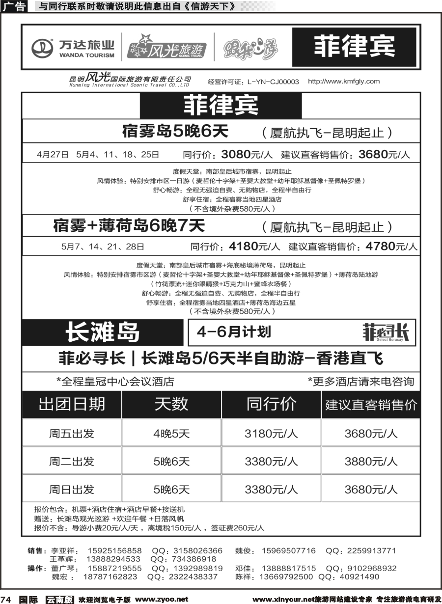 b074 昆明风光国旅-跟我游-菲律宾