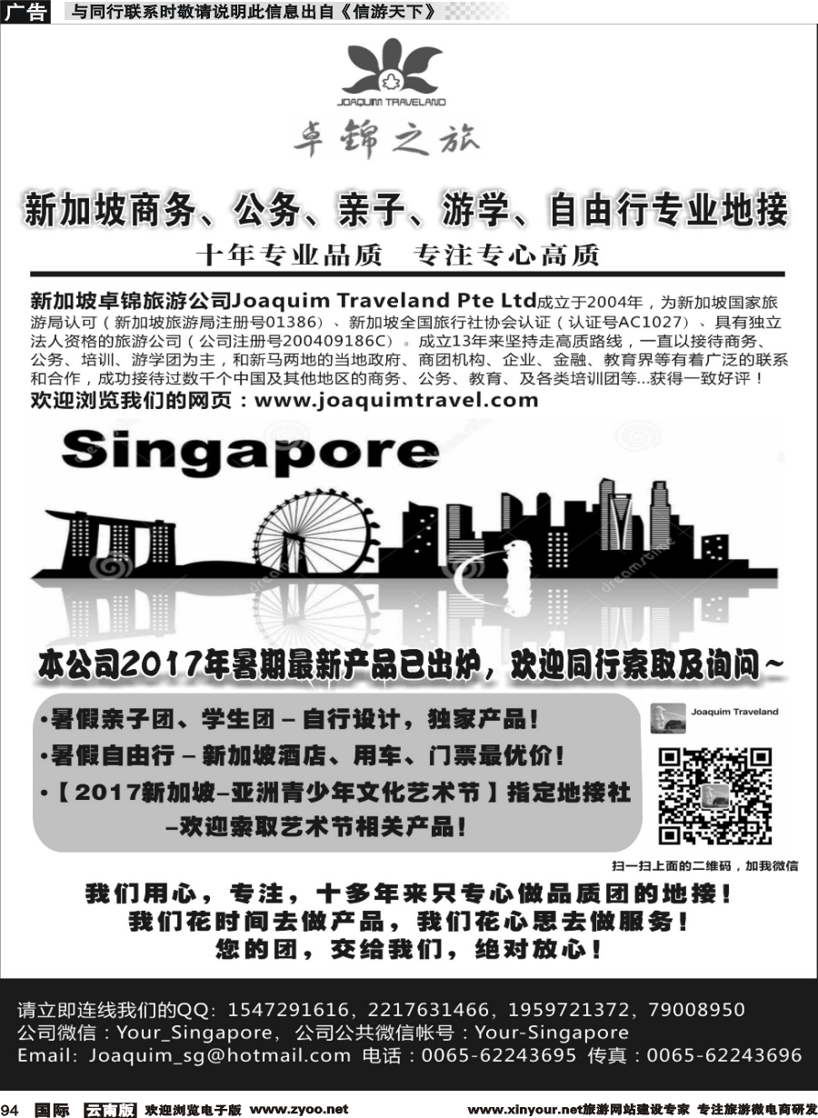 b094 新加坡专业地接社—卓锦旅游