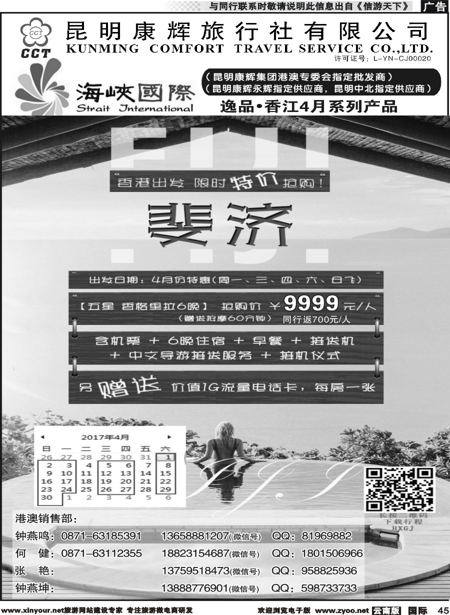 b045 昆明康辉-海峡国际-港澳专线7
