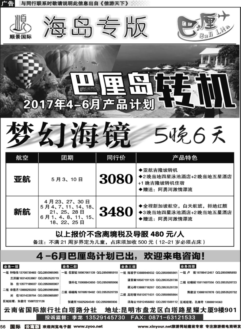 b056 顺景国际（粤港风情）-巴厘岛专线-巴厘岛超值游