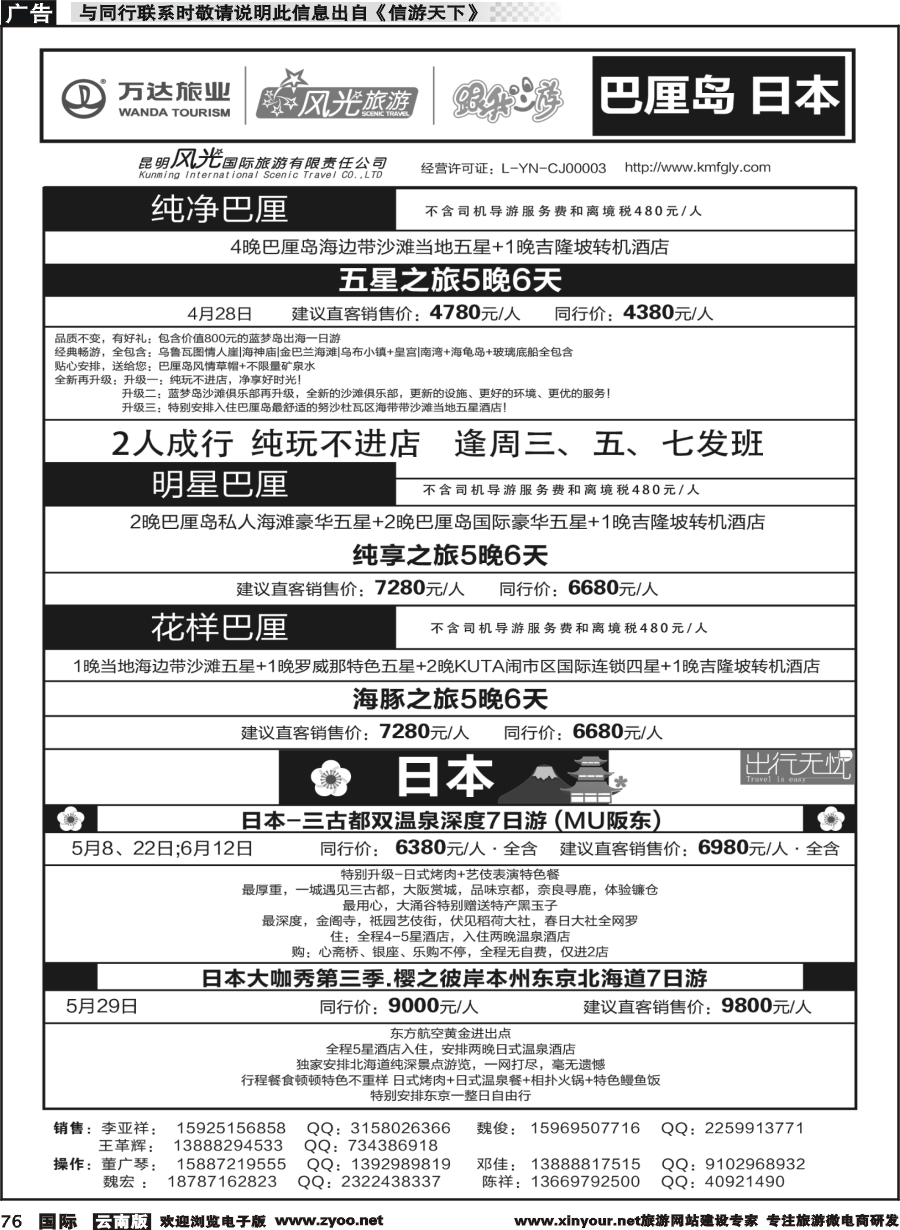 b076 昆明风光国旅-跟我游-巴厘岛日本