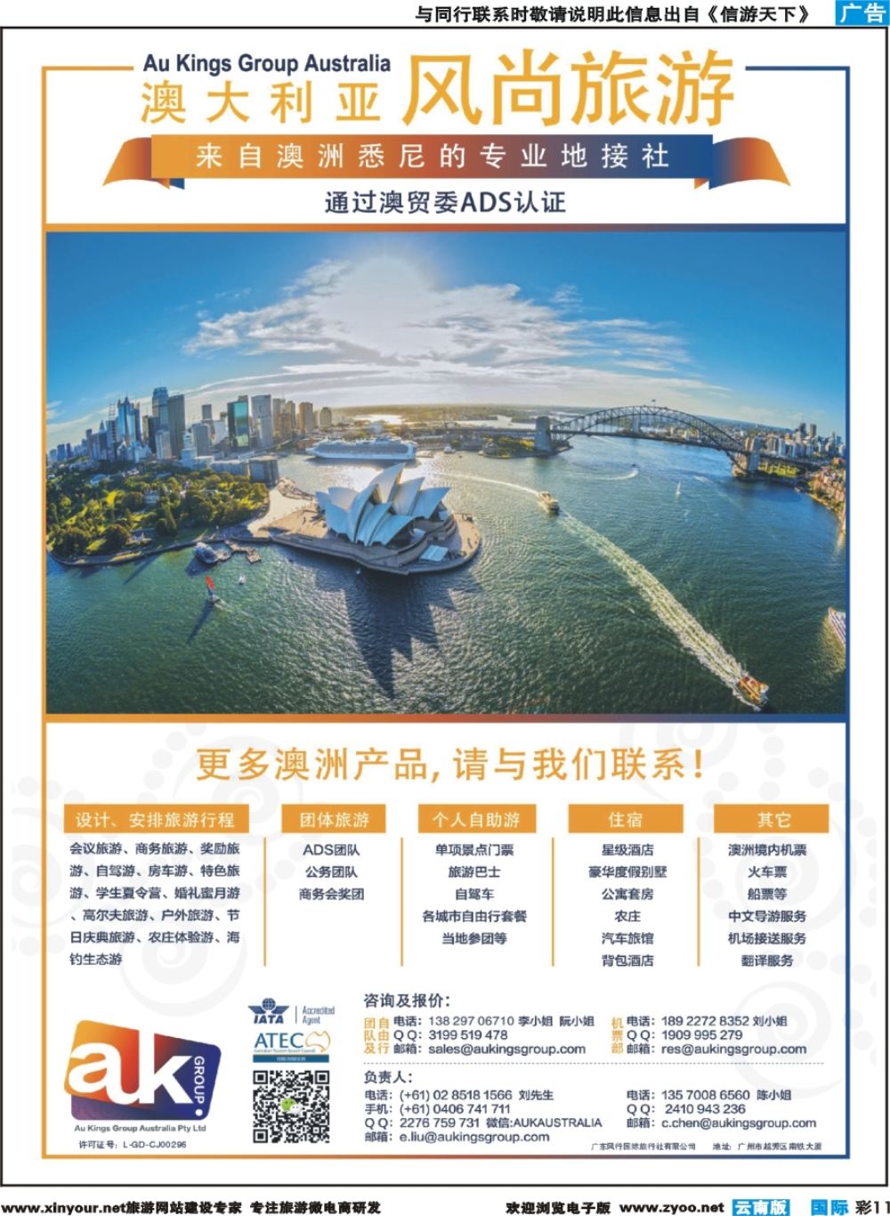 彩b011 澳大利亚地接-风尚旅游