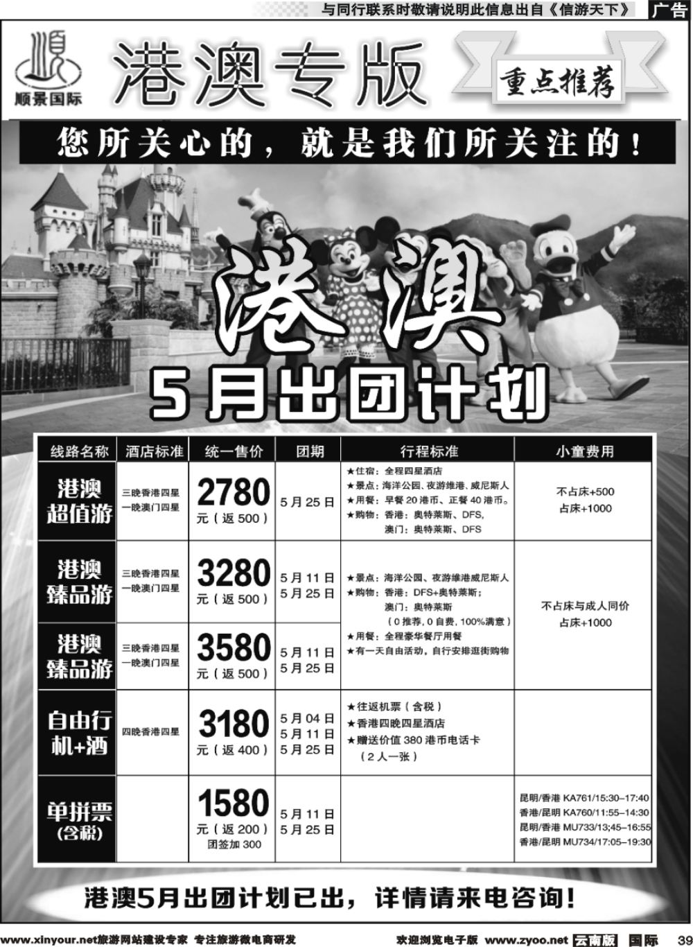 b039 顺景国际（粤港风情）-港澳专线-粤港舒心游 
