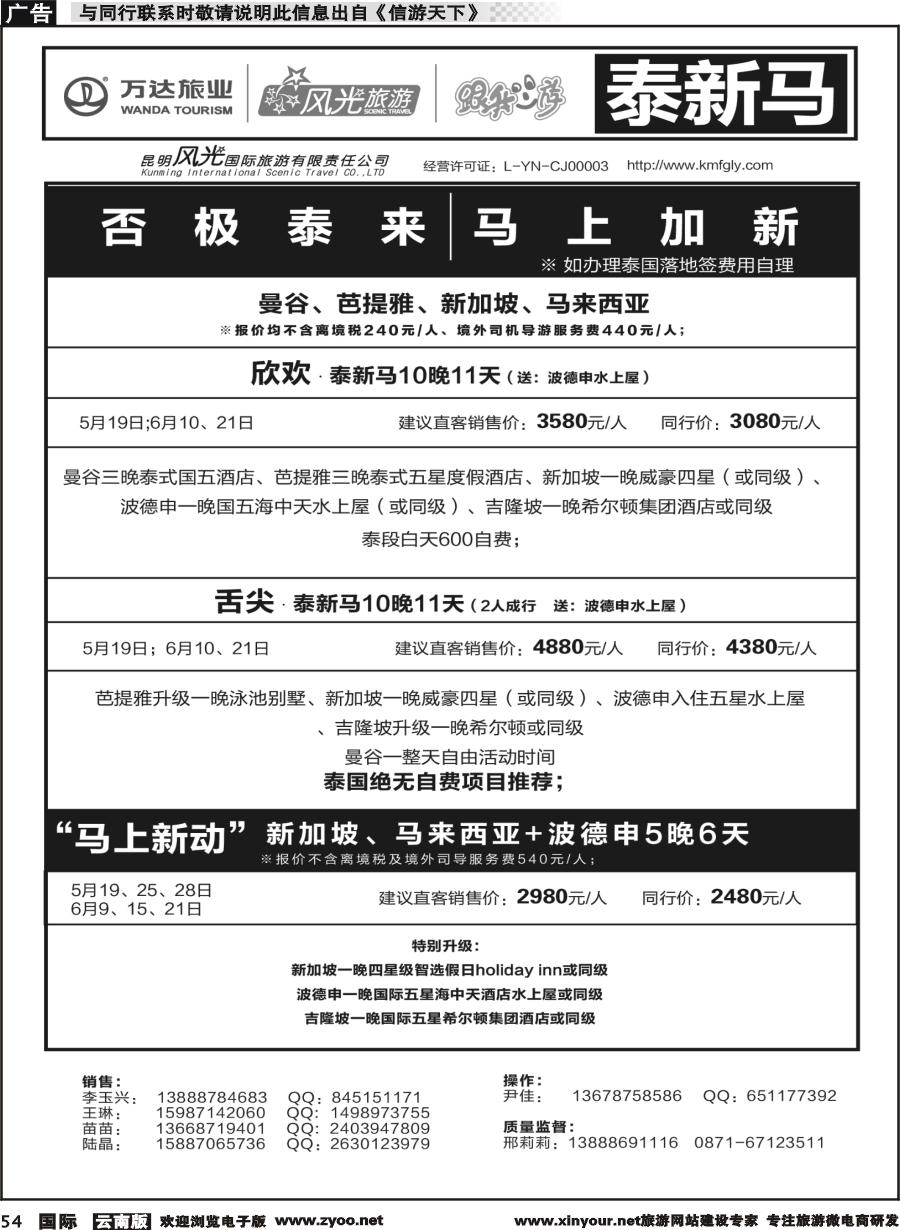 b054 昆明风光国旅-跟我游-泰新马新马