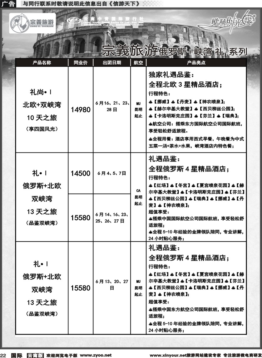 b022 云南中青国旅-宗義旅游-欧陆时光