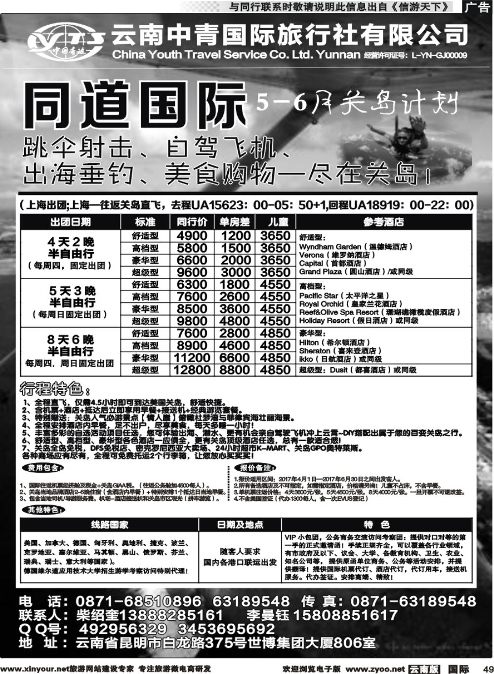 b049 云南中青国际旅行社--欧洲、关岛｛11072｝